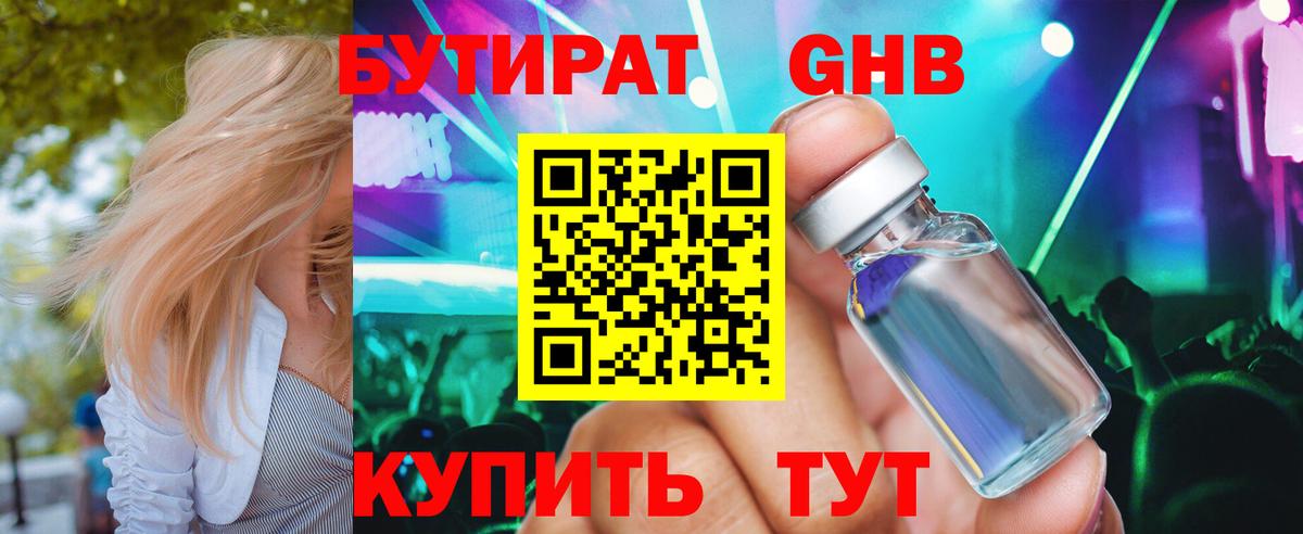 Ачхой-Мартан  Бутират 1.4BDO  Вход с VPN 