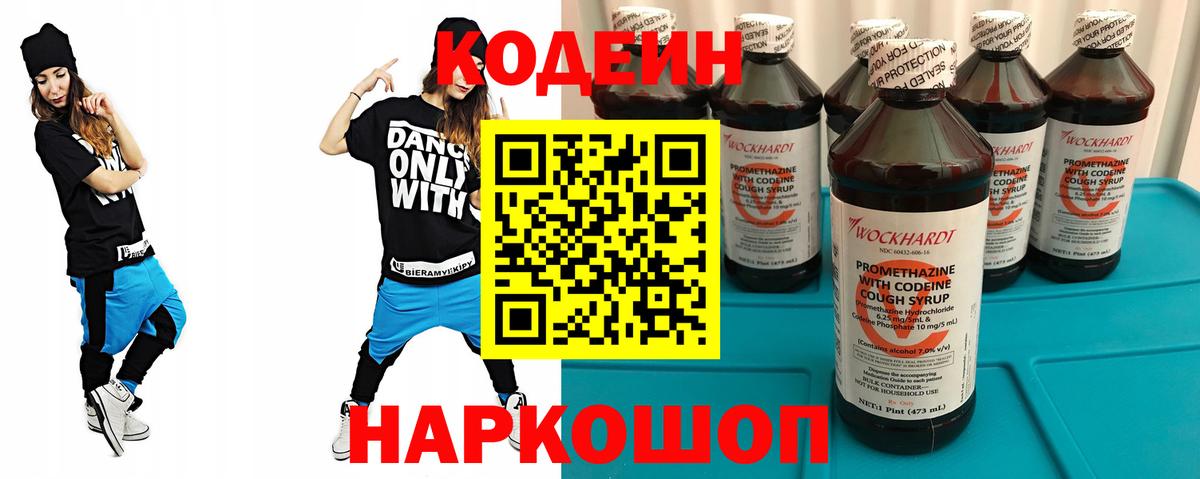 Кодеин Purple Drank Ачхой-Мартан