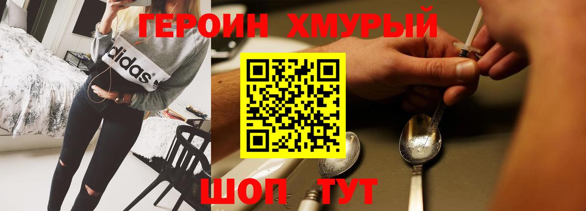 Героин Heroin Ачхой-Мартан