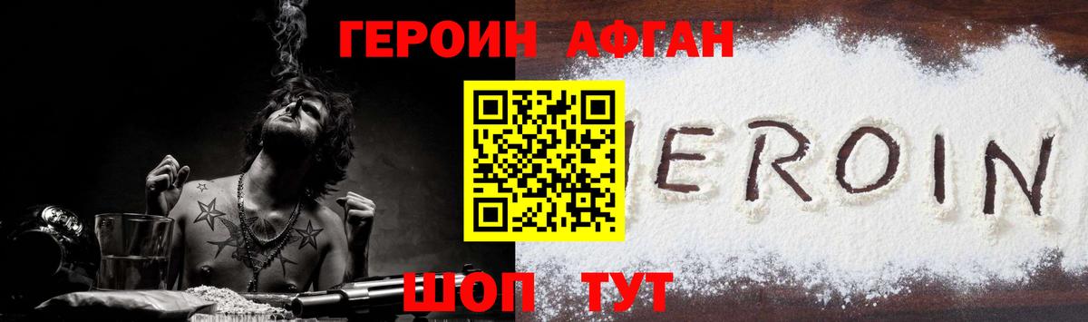 Ачхой-Мартан  ГЕРОИН белый  Вход с VPN 