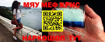 мяу мяу кристалл Шахты