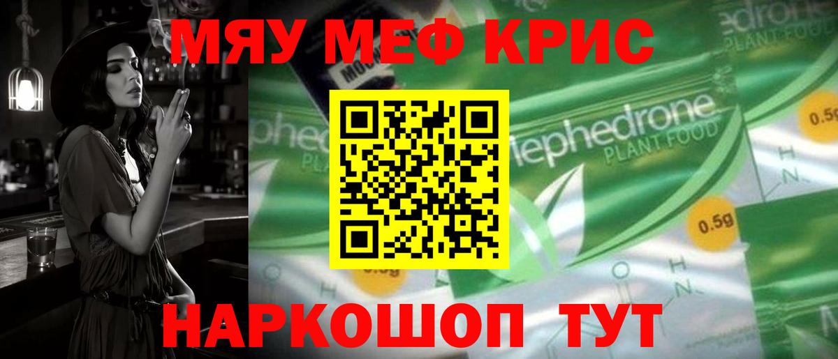 что такое   МЯУ-МЯУ mephedrone  Мефедрон  Вход с VPN  Ачхой-Мартан  МЯУ-МЯУ VHQ 